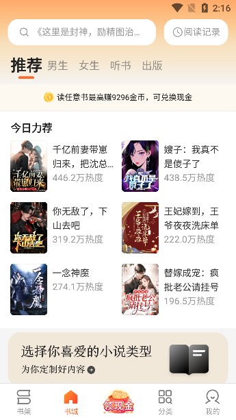 盛读小说免费版