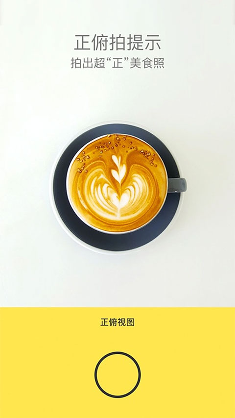 Foodie美食相机