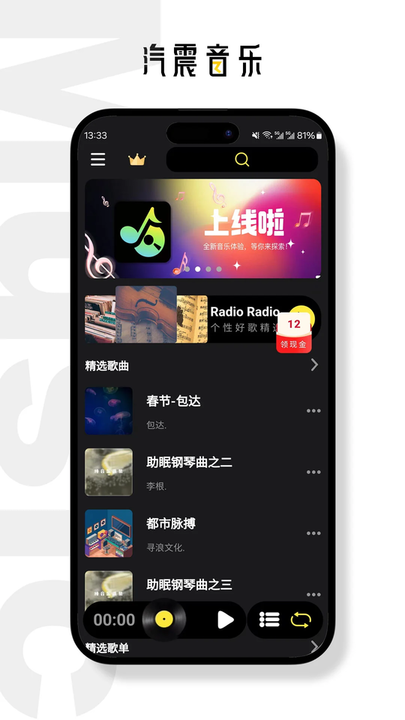 汽震音乐app下载
