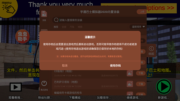 宇通客车模拟器内置mod
