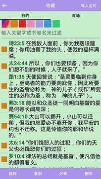 精读圣经全书手机版免费