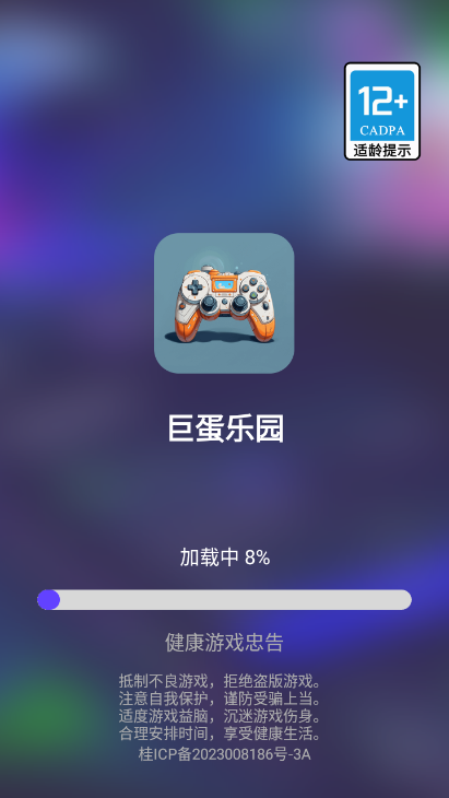 巨蛋乐园游戏盒子