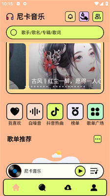 尼卡音乐最新版
