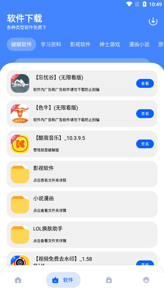 孤煞软件库官方最新版