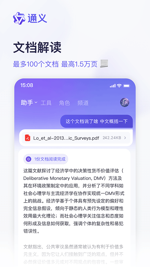 通义千问官网