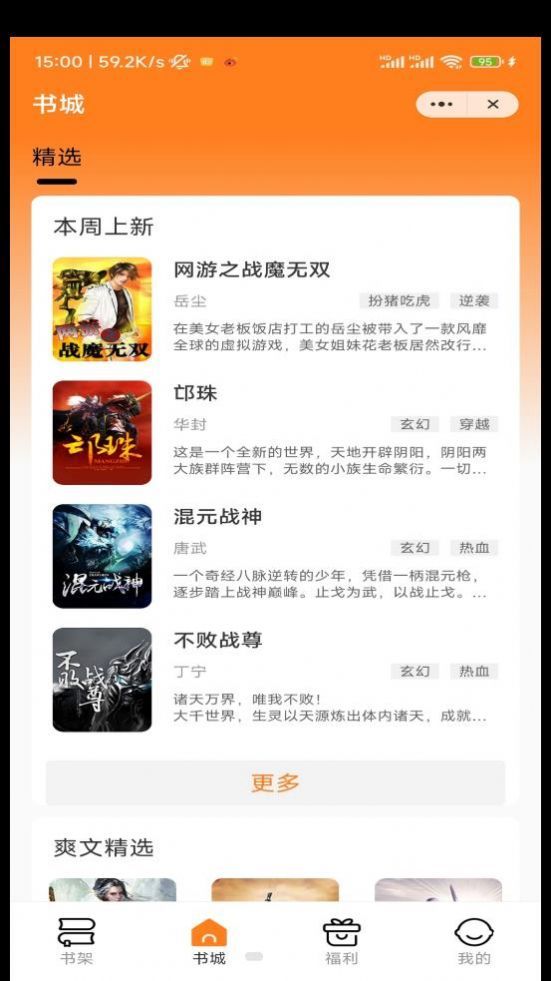 飞鸟听书无广告版