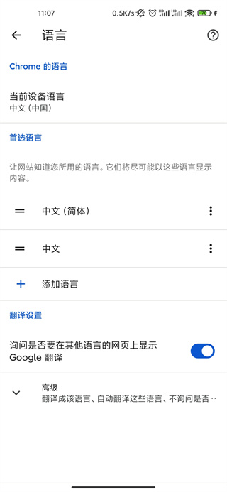 谷歌浏览器APP