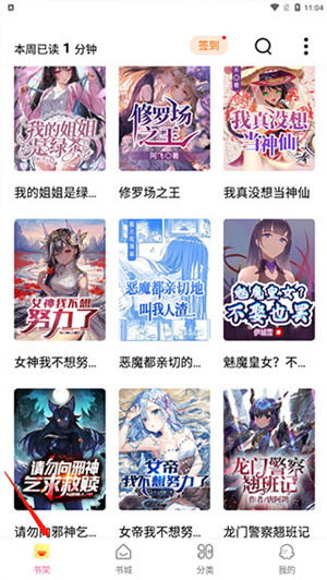 次元姬小说无限书币