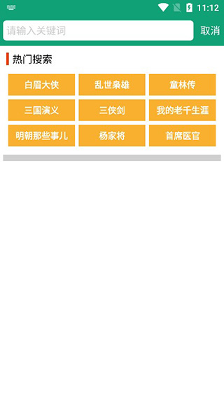 海豚听书app