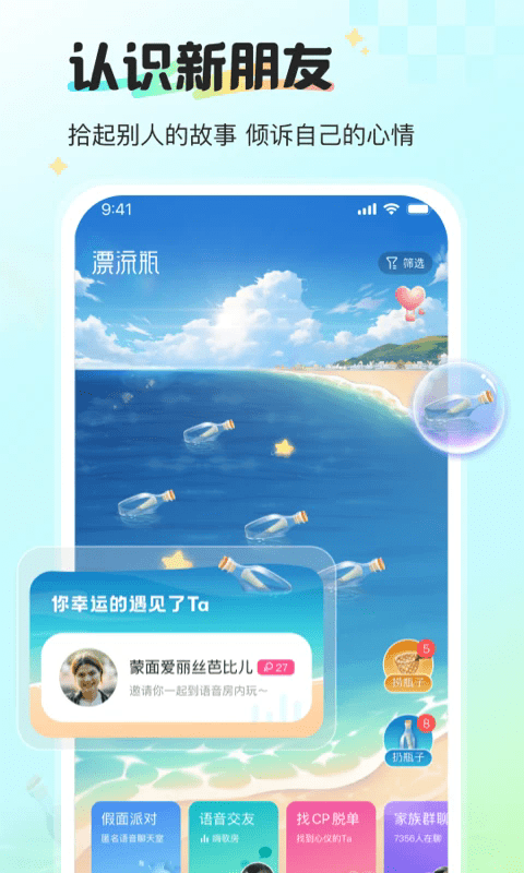 新漂流瓶最新版本