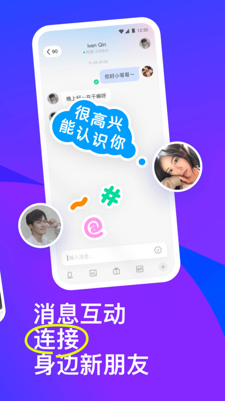 陌聊免费聊天