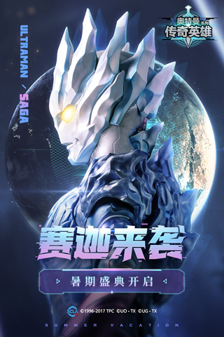 奥特曼传奇英雄无限充值版下载