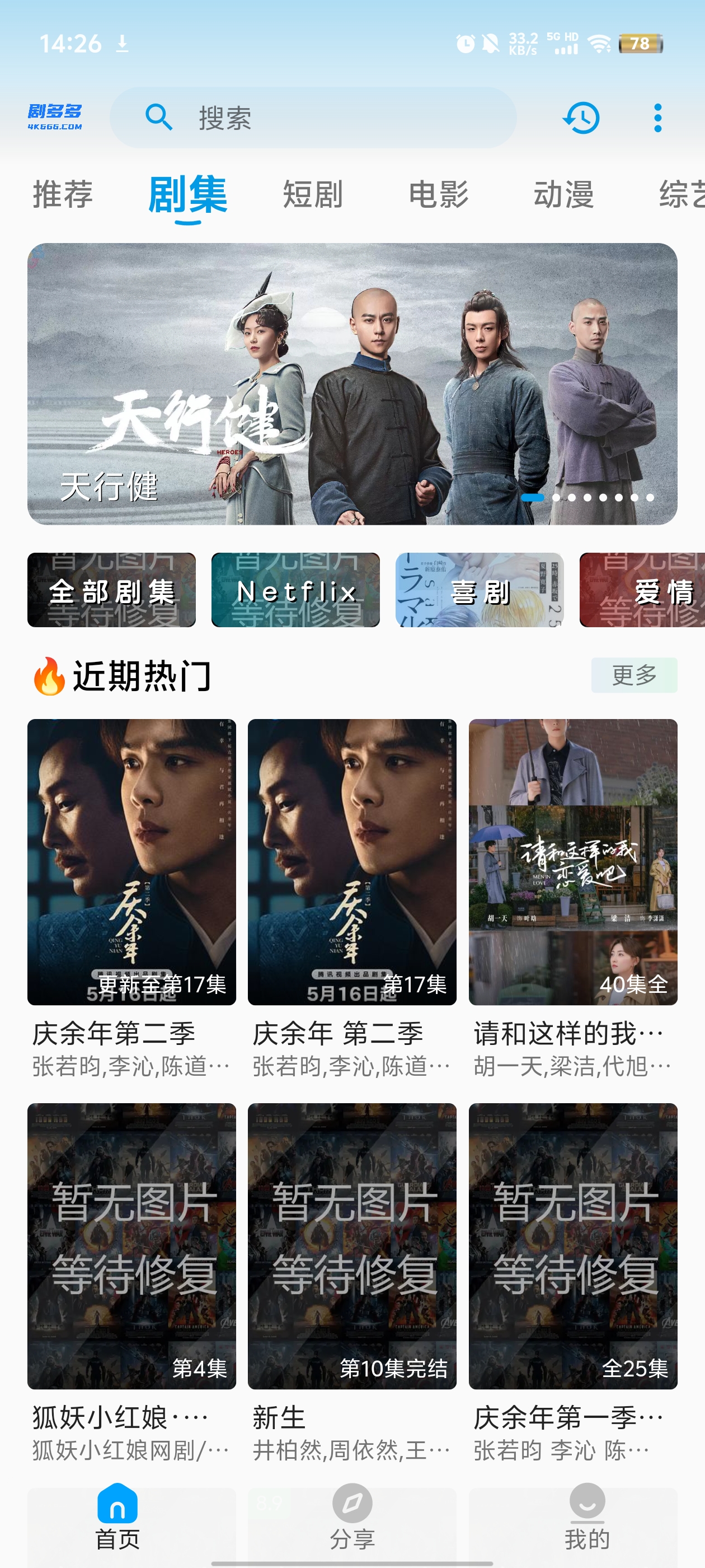 剧多多免费