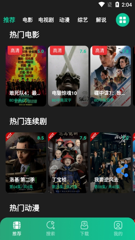 荐片app最新版