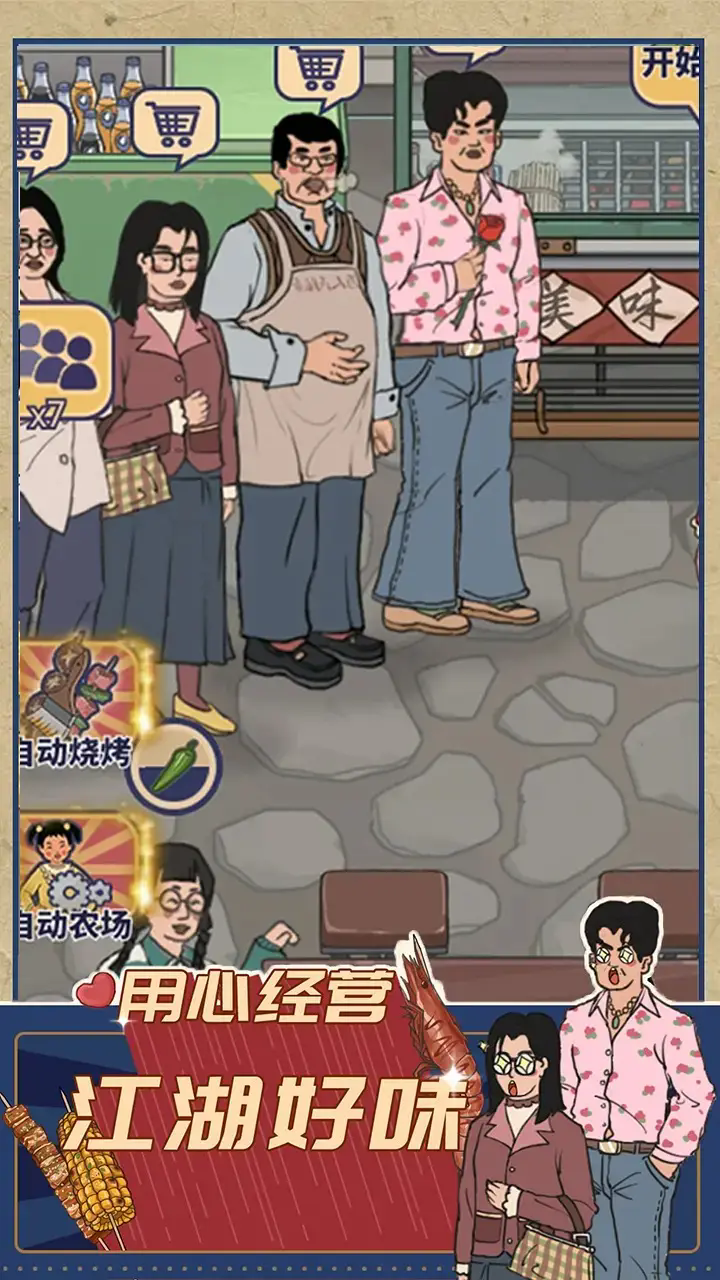 时光烧烤摊无限金币版
