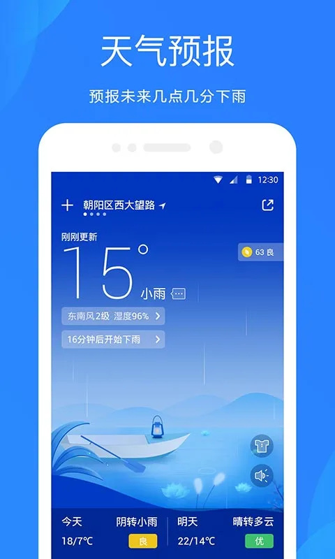 爱尚天气预报最新版免费