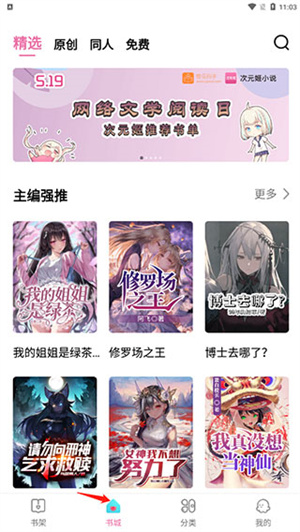 次元姬小说无限书币