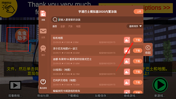 宇通客车模拟器内置mod