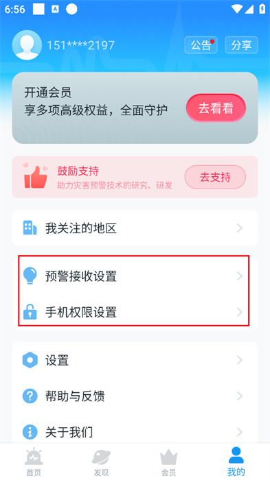 地震预警官方版