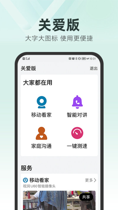 和家亲监控摄像头