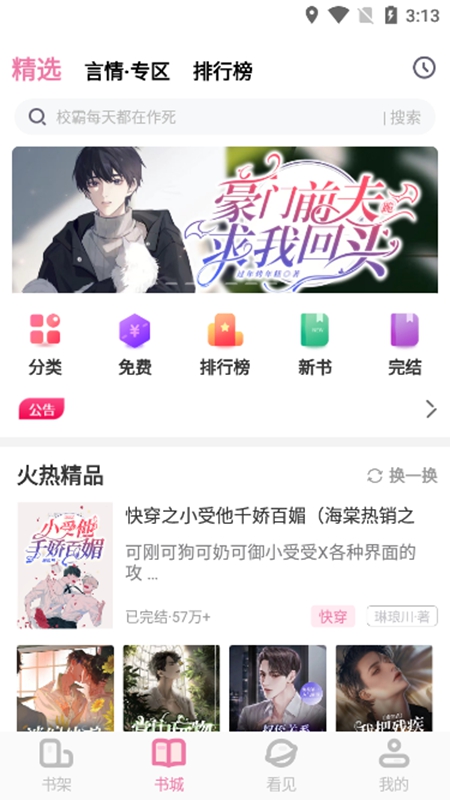 海棠书城正版