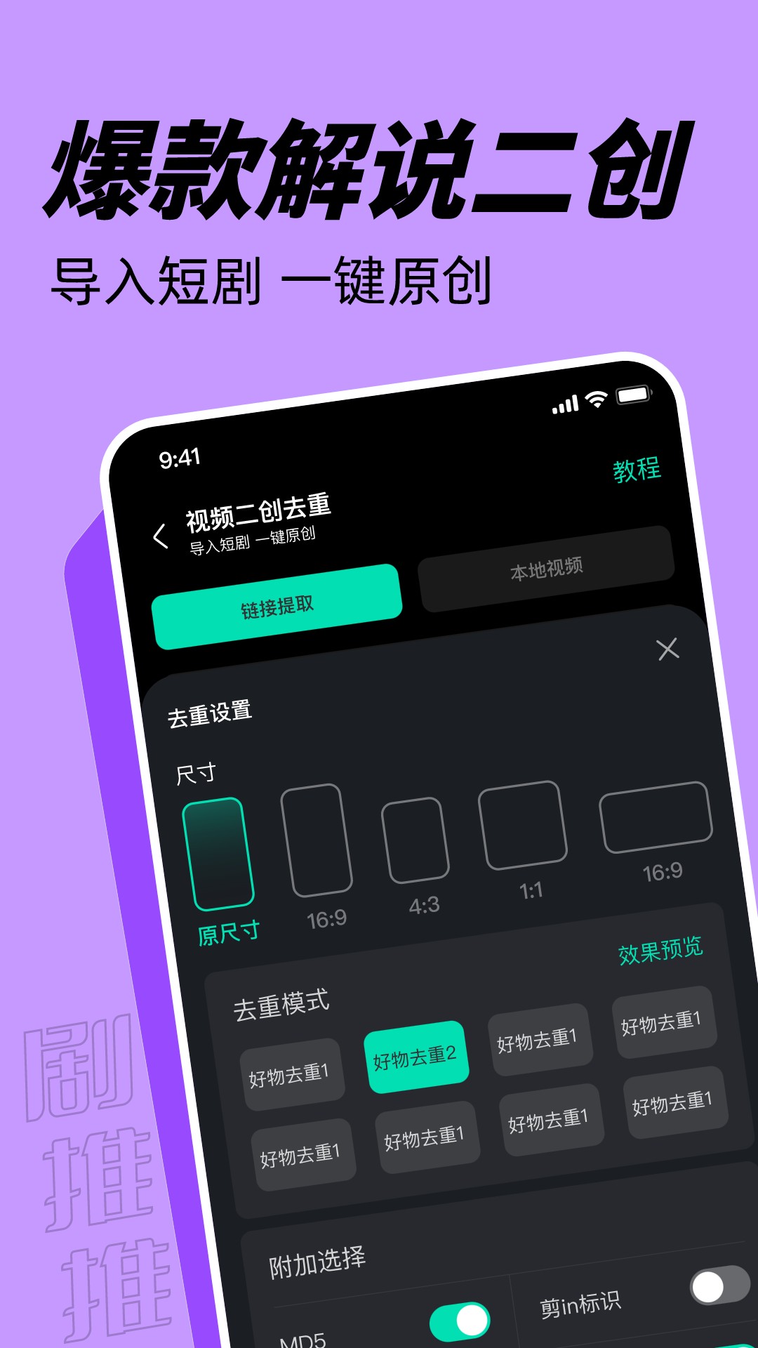 剧推推app