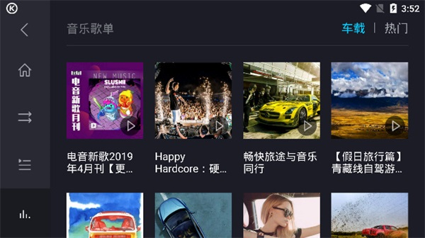 酷狗音乐车机版永久VIP版