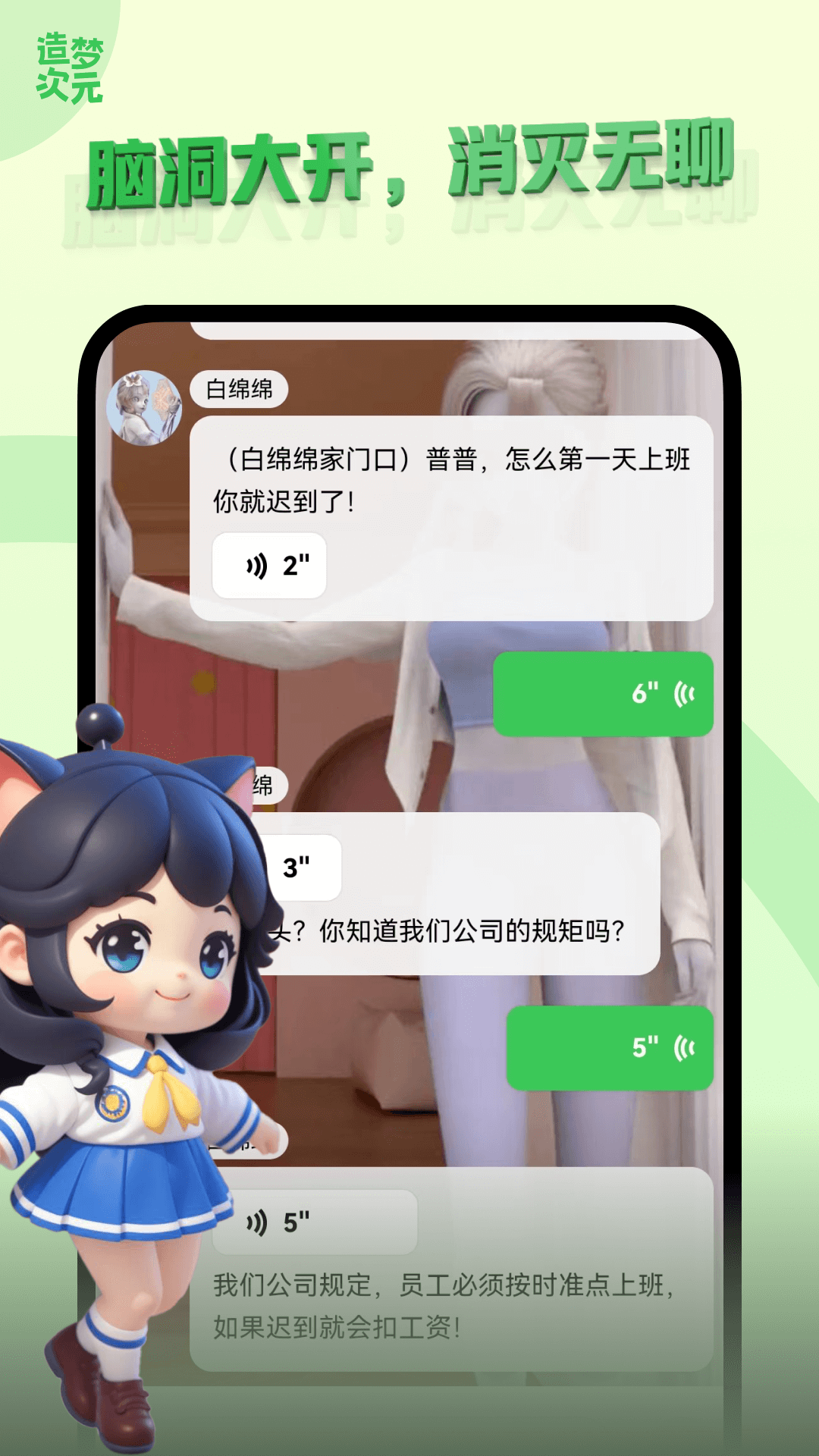 造梦次元聊天软件