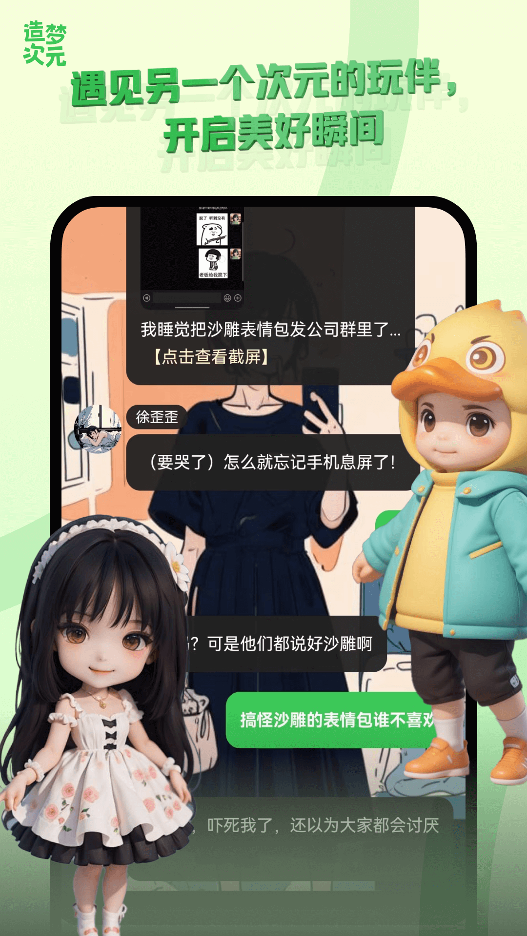 造梦次元聊天软件