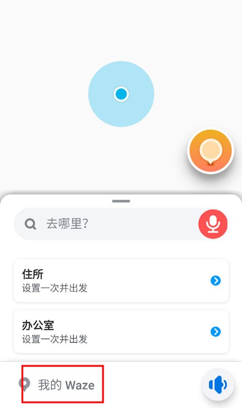 Waze地图