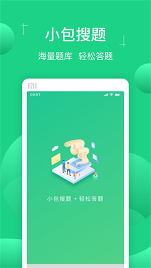 小包搜题app官方版