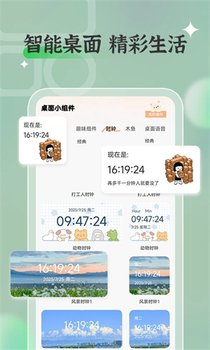 桌面万能小组件