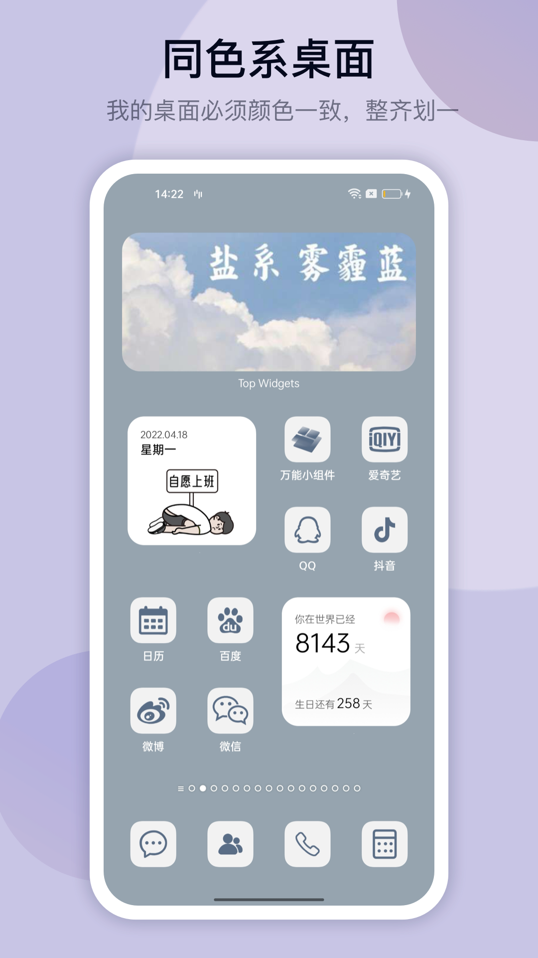 万能桌面小组件