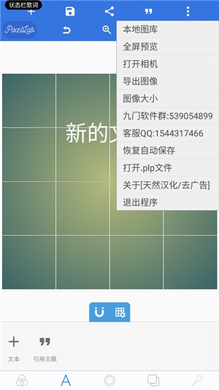 pixelLab中文版