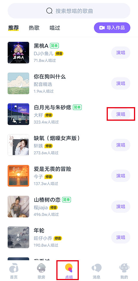 回森唱歌