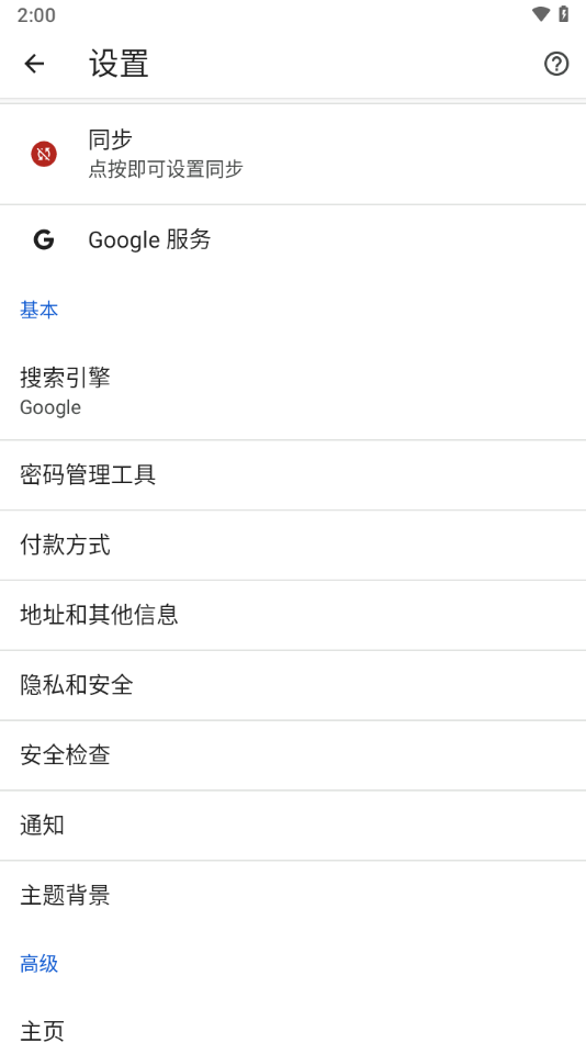 谷歌浏览器APP