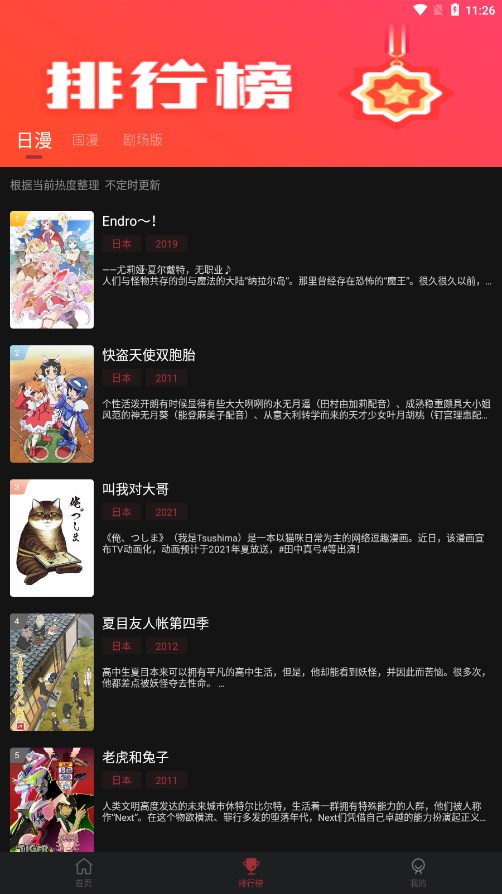 番鼠动漫app官网版
