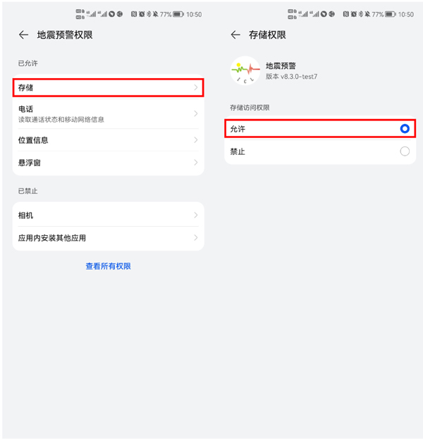 地震预警官方版