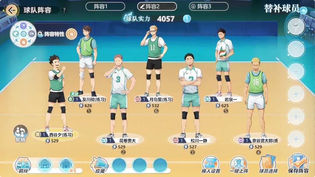 排球少年新的征程