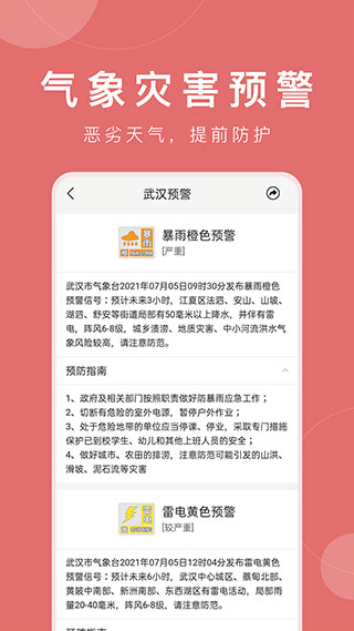 准时天气预报