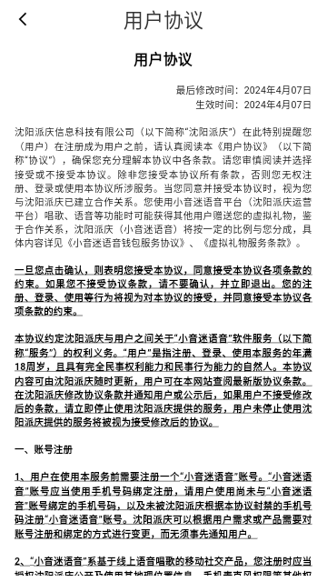 小音迷