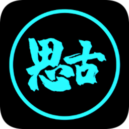 思古影视1.8.0