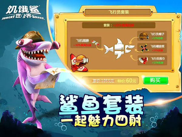 饥饿鲨世界999999珍珠修改器