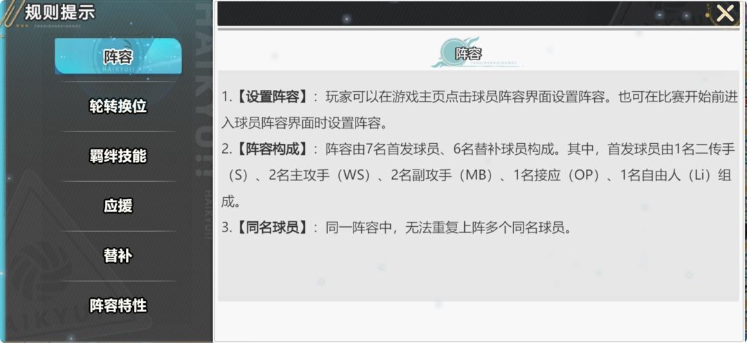 排球少年新的征程