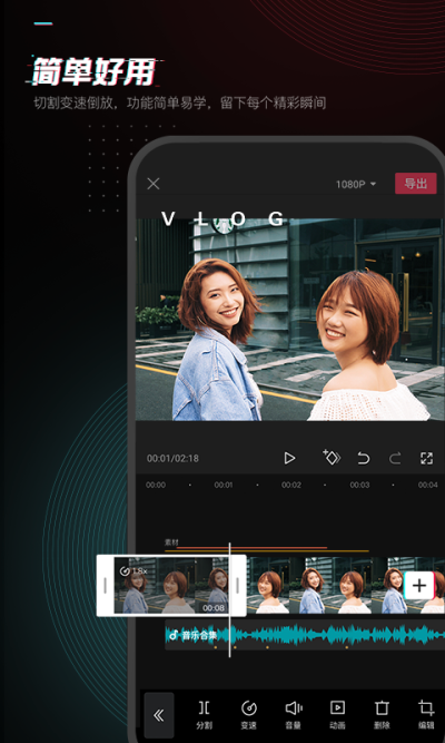 剪映官方免费版