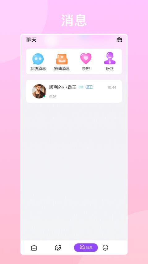 幸遇交友最新版
