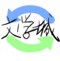 海棠文学城app官网版