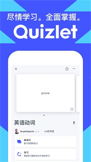 Quizlet安卓版