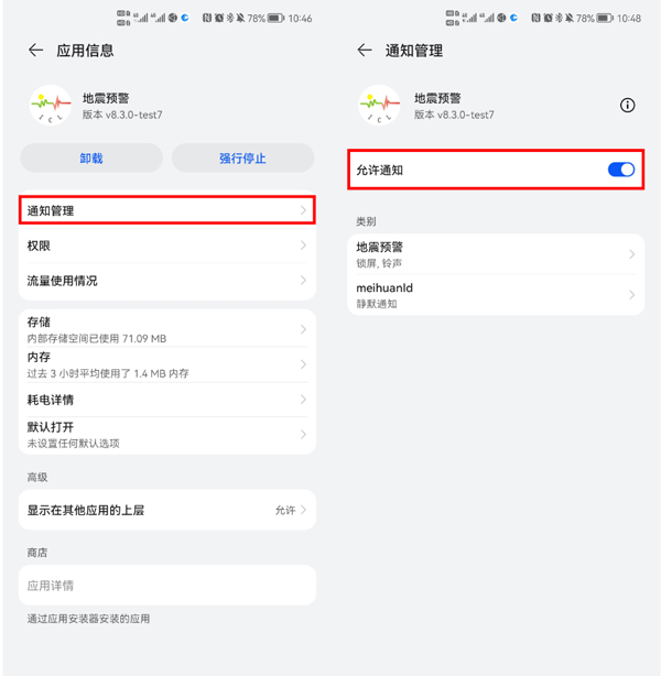 地震预警官方版