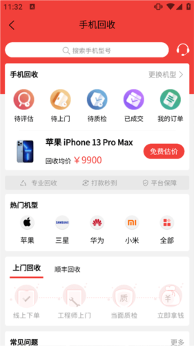 白鲸鱼旧衣服回收软件怎么下单 图片3